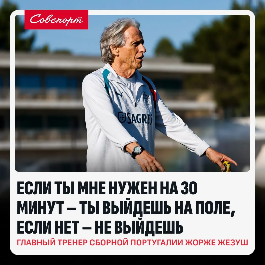 😳🇵🇹 «Если нужен – выйдешь, если нет – не выйдешь». Жезуш жестко высказался о решения...