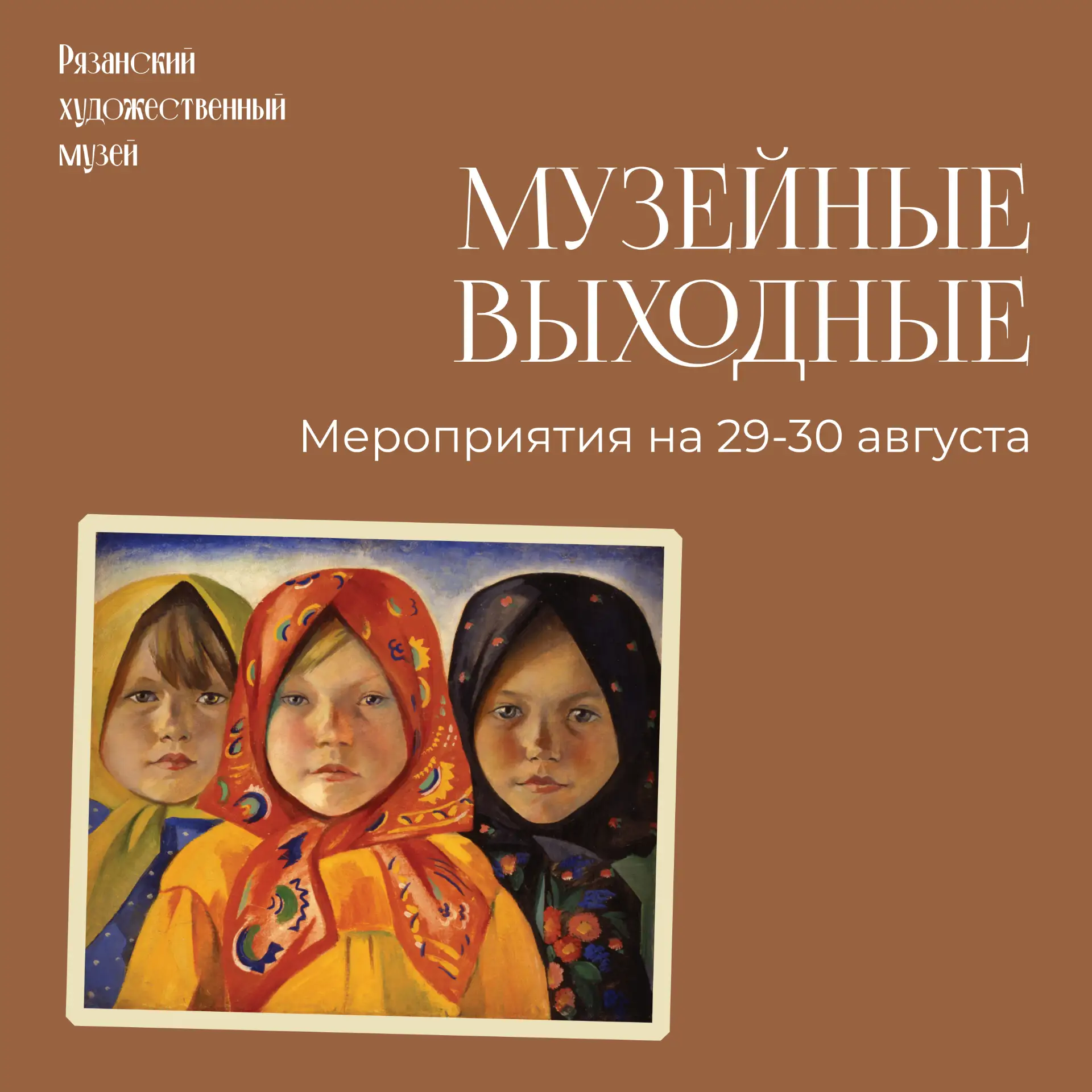 Ждём вас на насыщенную программу мероприятий в эти выходные!