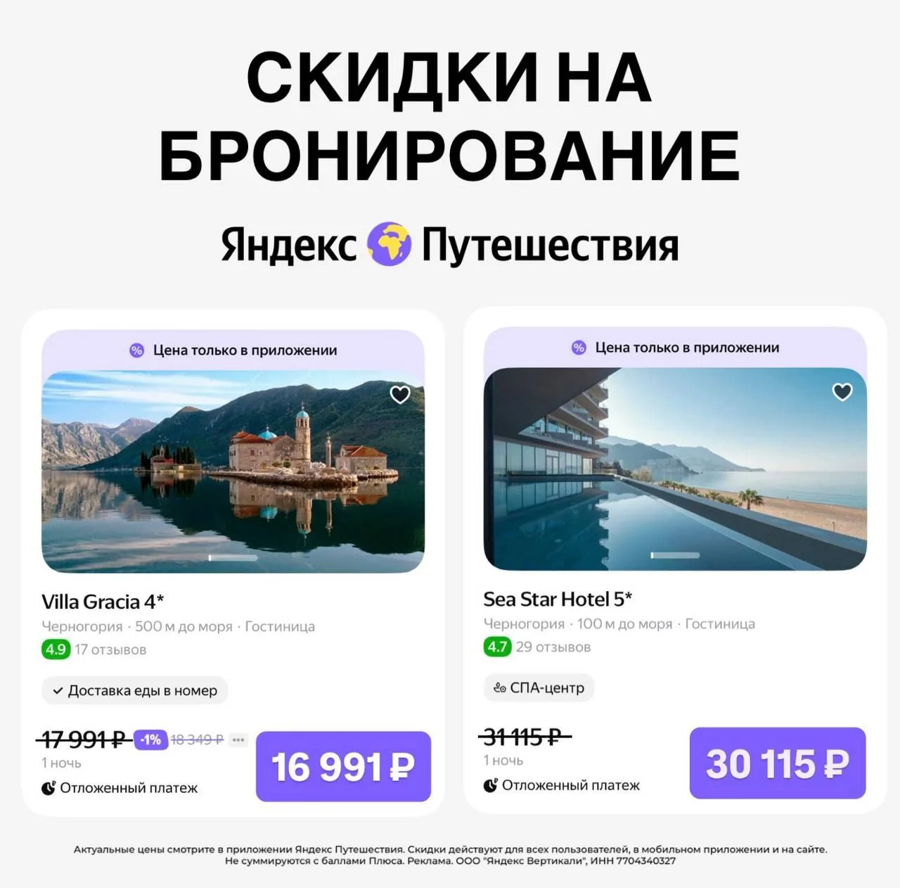 Промокоды Яндекс Путешествия  июль 2026