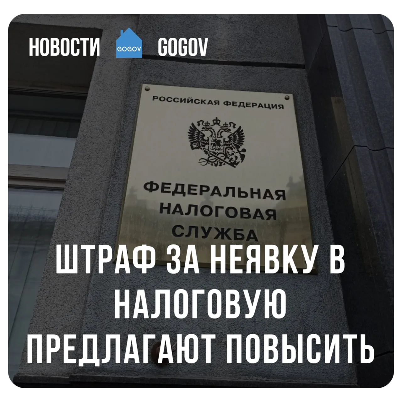 💸 За отказ дать показания в налоговой хотят ввести крупные штрафы.  В Госдуме предложили повысить шт