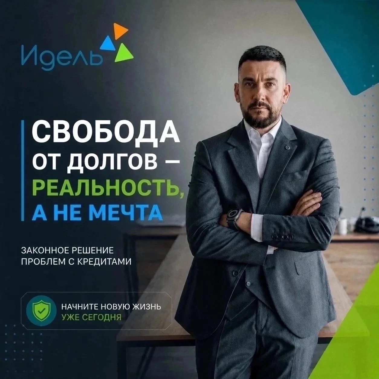 Тяжело платить по кредитам?