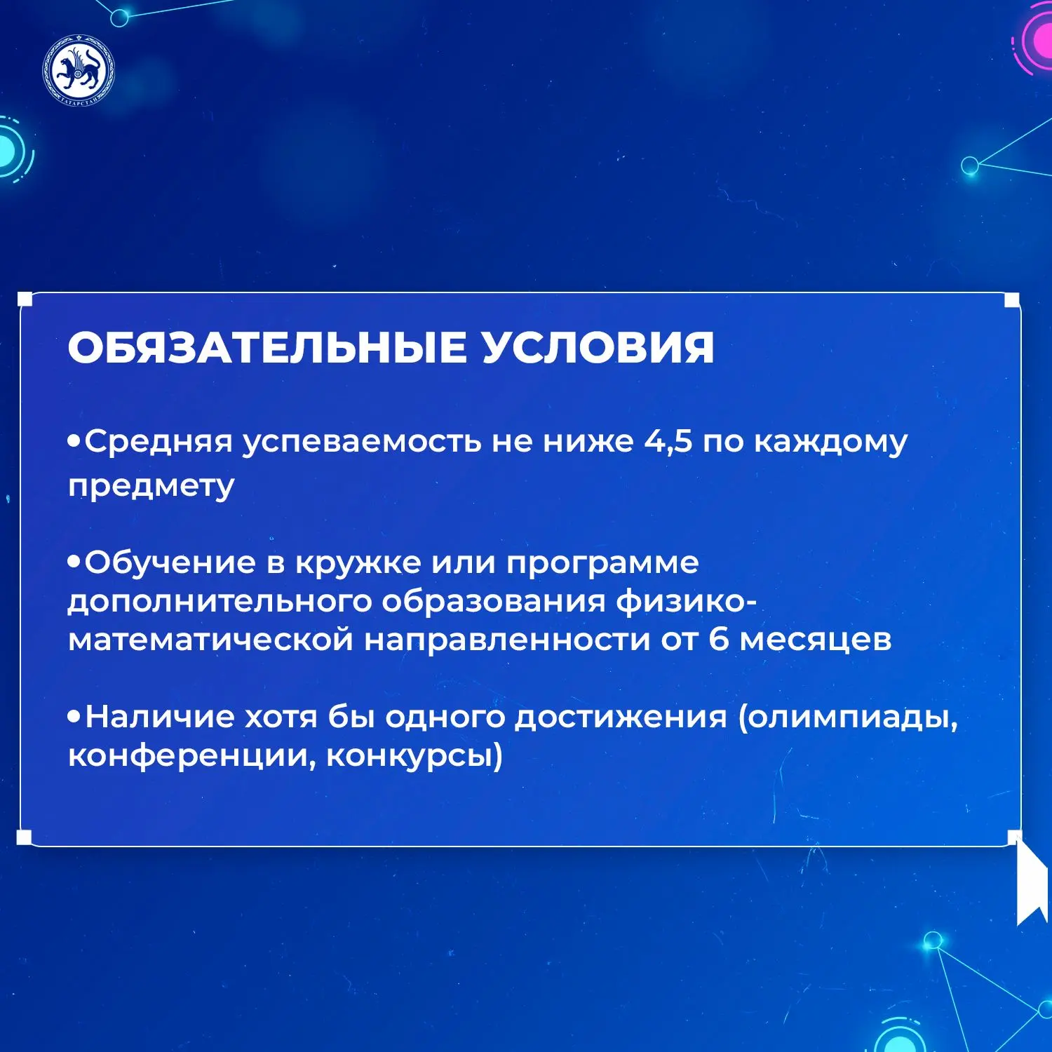 Физико-математический прорыв. Какие предметы и достижения учитываются