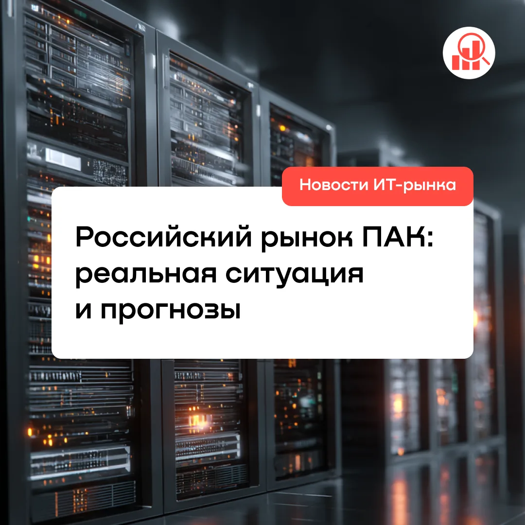 До 2022 года российский рынок программно-аппаратных комплексов для обработки данных во ...