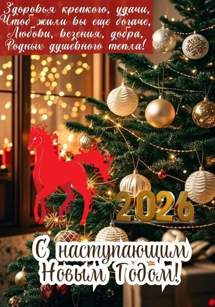 В Новый год особенно приятно желать счастья! Это время надежд и новых начинаний. Желаем...