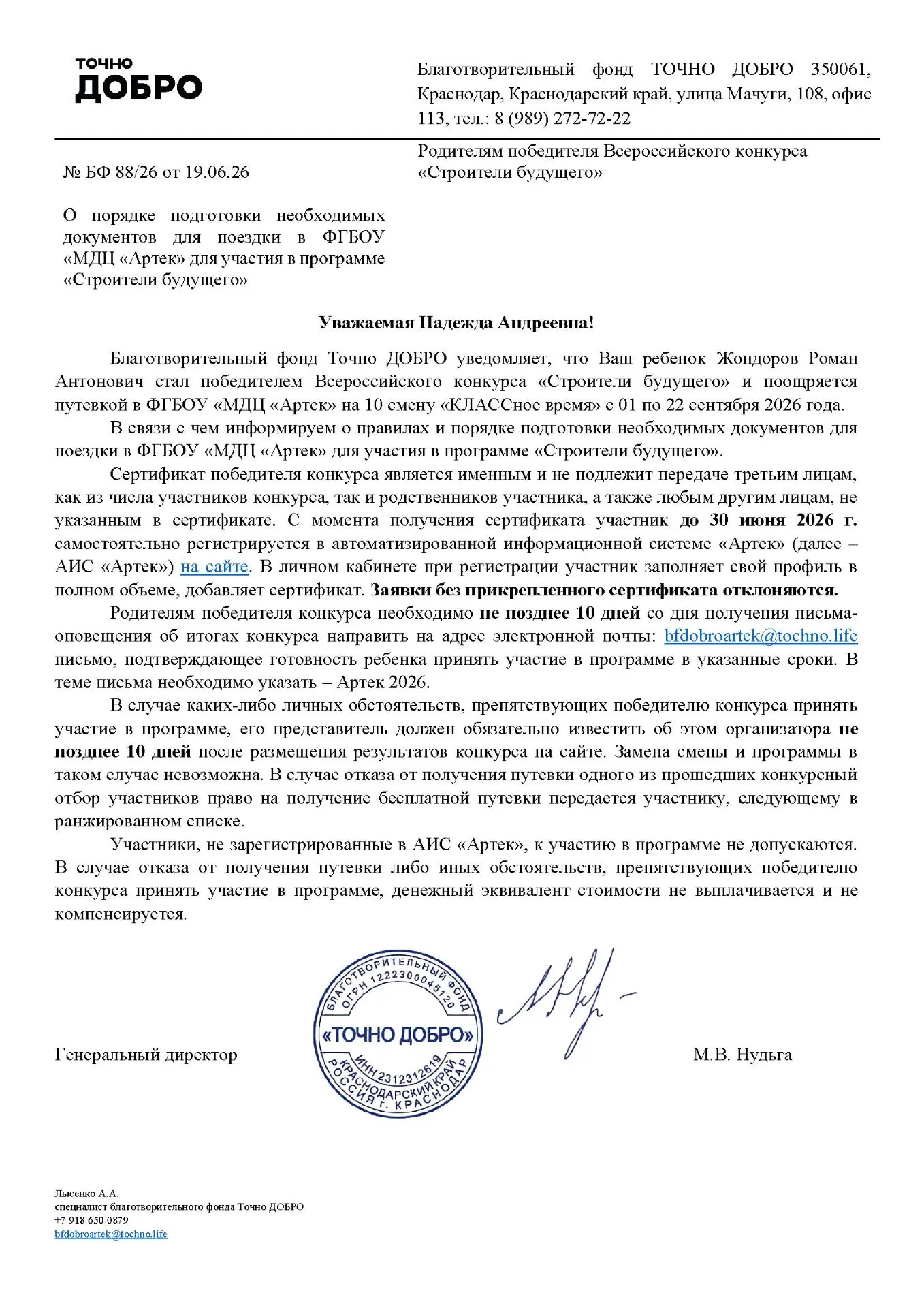 Воспитанник кружка «Графический дизайн», ДТ «Кванториум», МАНОУ «ДДТ им. Ф. И. Авдеевой» Жондоров Ро