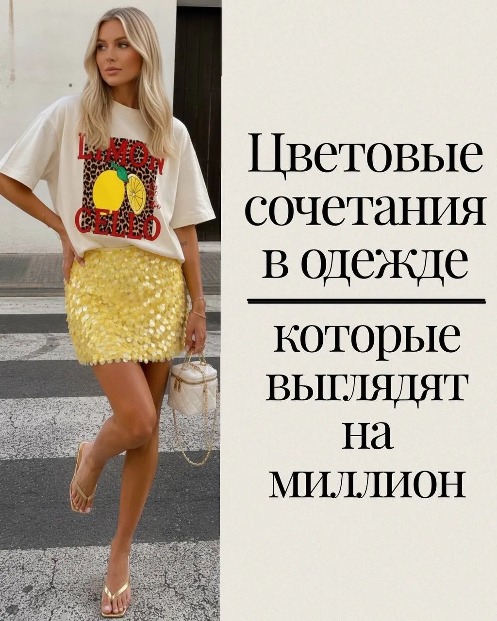 Подборка цветовых сочетаний на лето, которые выглядят на миллион❤️