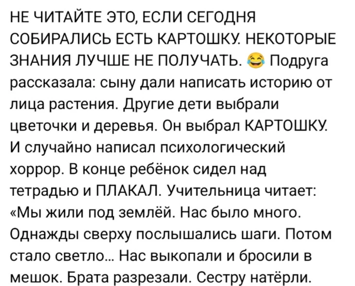 Картофельный хоррор