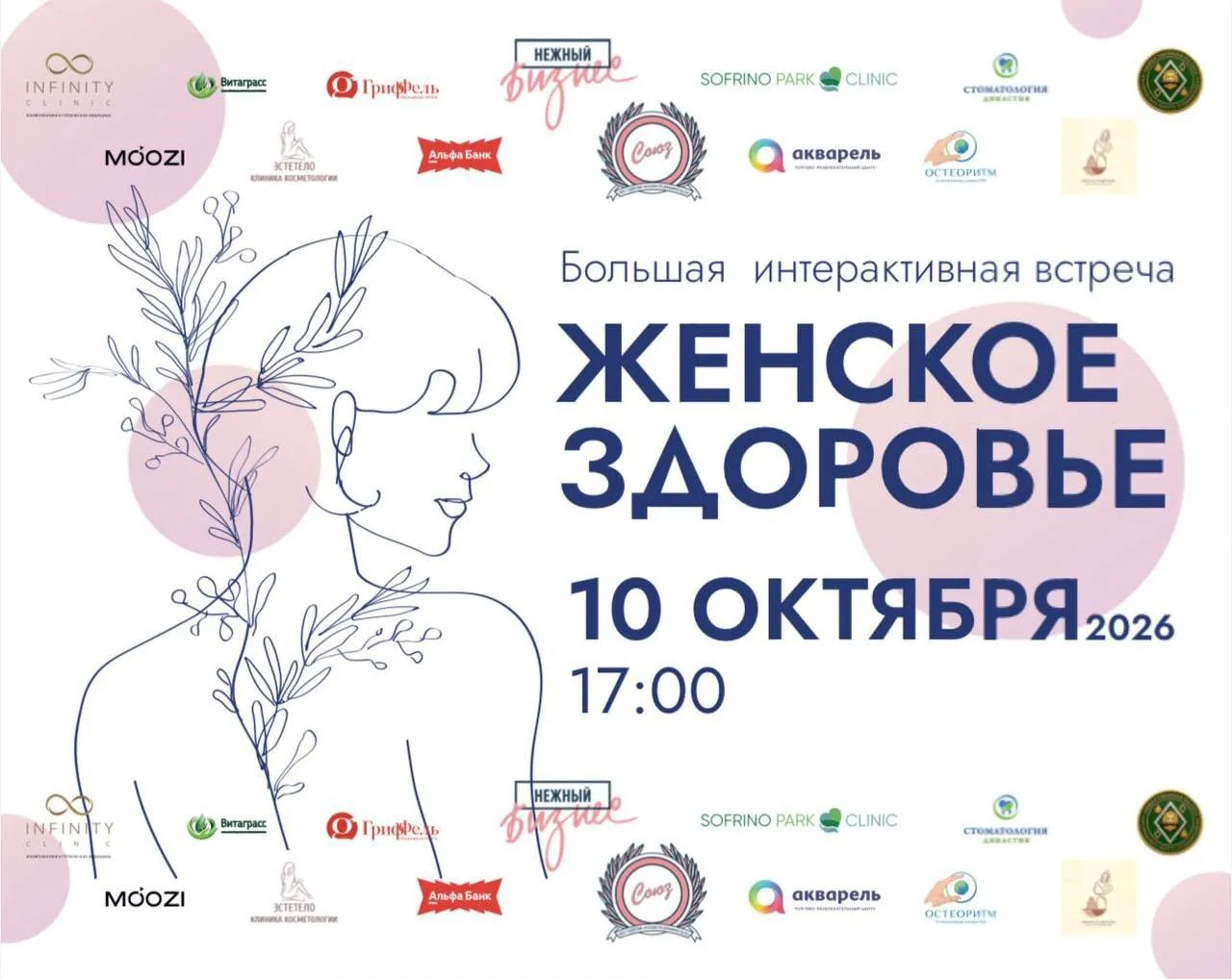 💗 Женское здоровье - встреча, на которую стоит прийти!