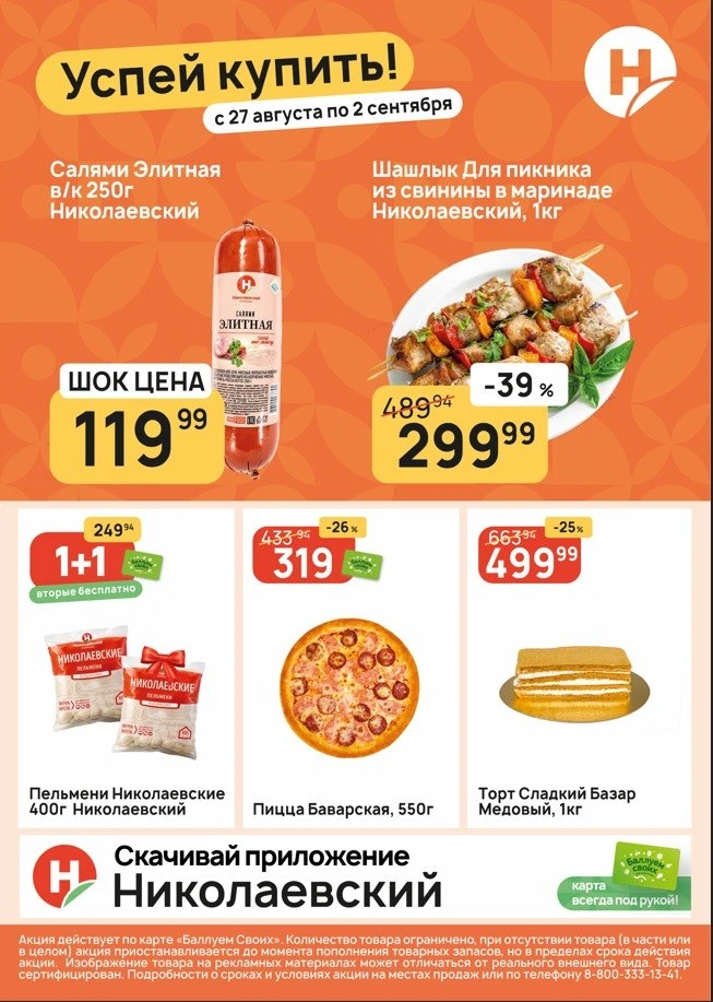 Неделя выгодных покупок уже началась! 🛒