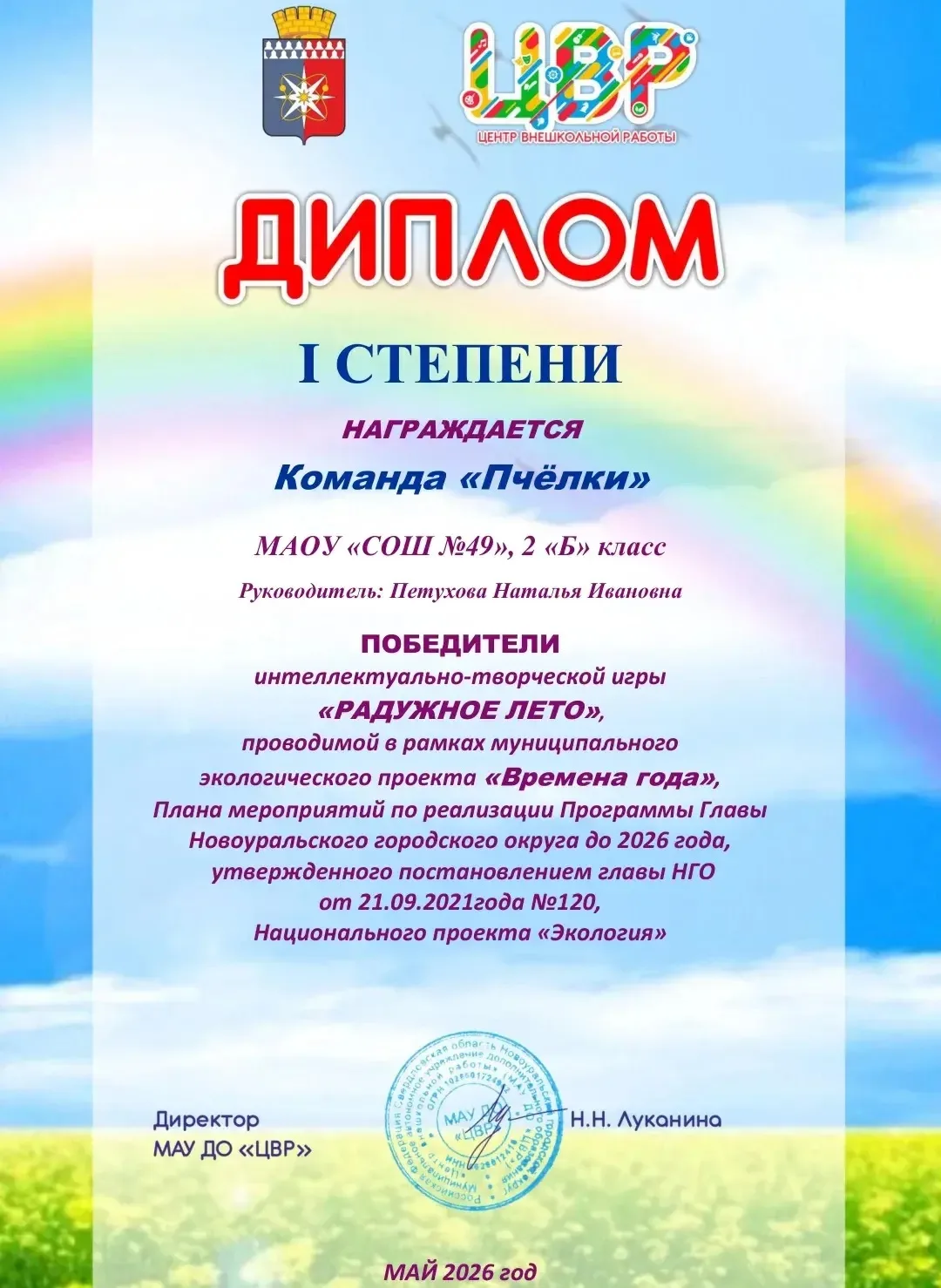 Завершился последний конкурс от ЦВР в рамках экологического проекта "Времена года". Поздравляем кома