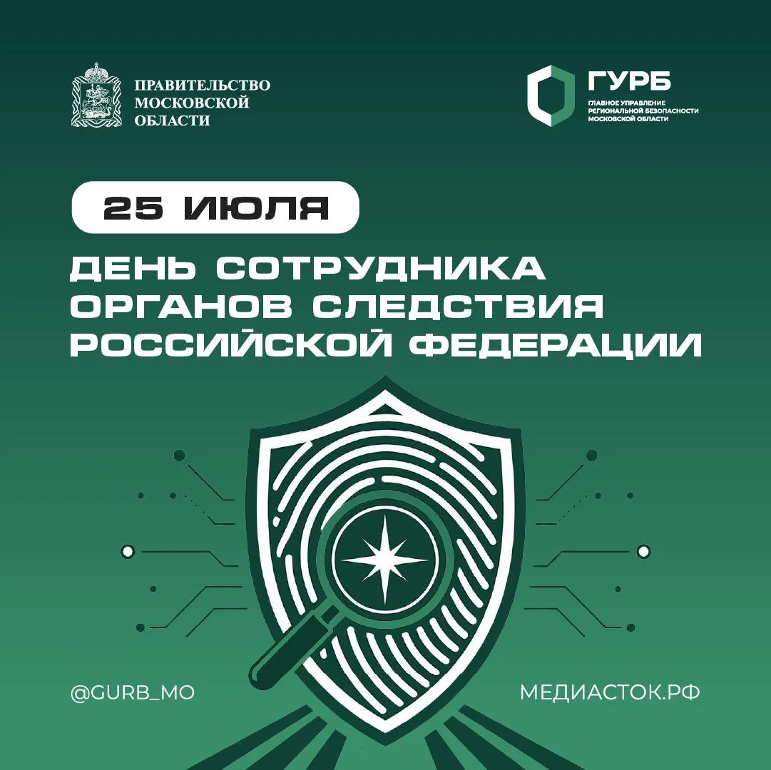 🇷🇺 С Днем сотрудника органов следствия!

От всей души поздравляем всех сотрудников с профессиональ