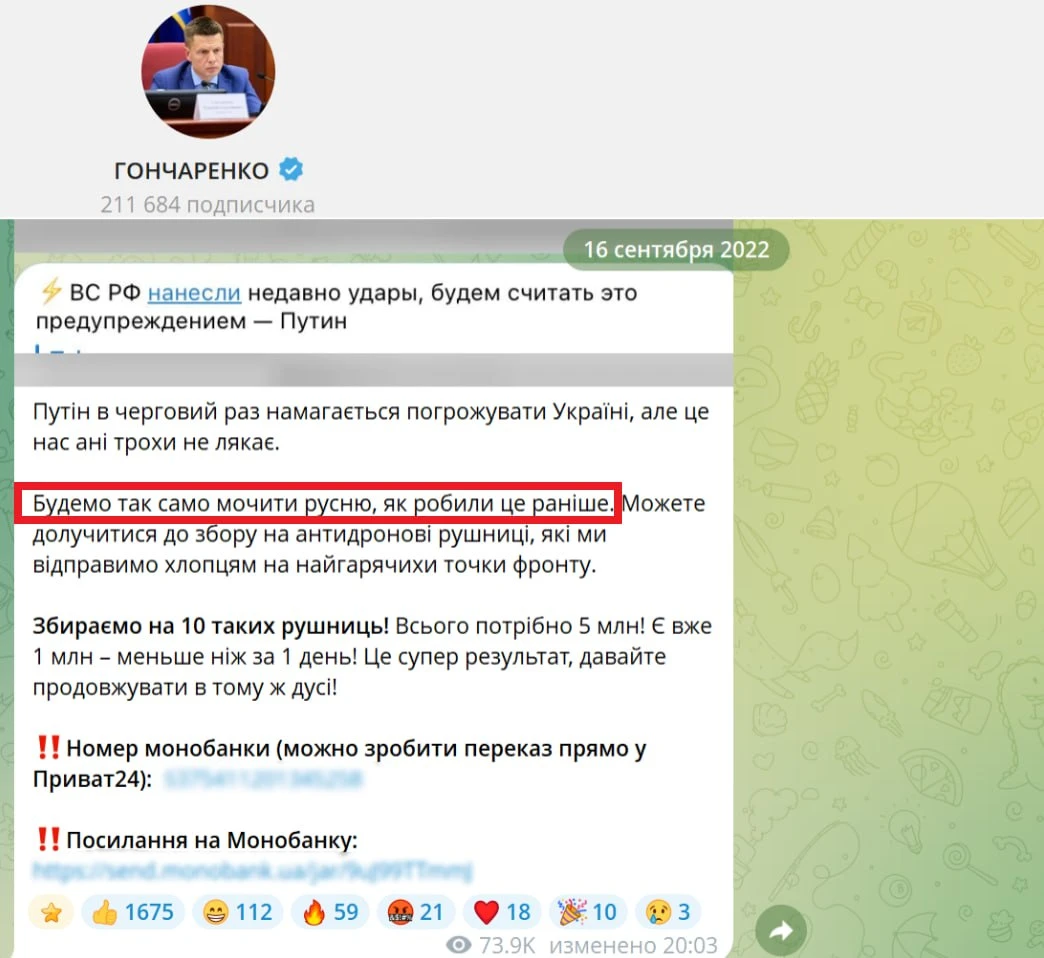 Два поста от одного укронациста Гончаренко. Разница между ними — четыре года.
