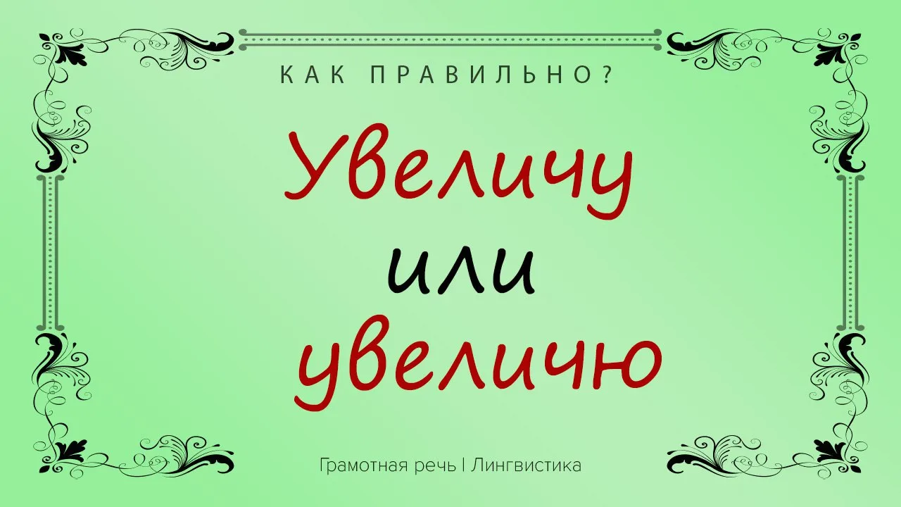 По правилам русского языка, после шипящих согласных «ж», «ч», «ш», «щ» и «ц» всегда пишется буква «у