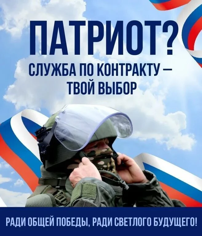 Военная служба по контракту – твой правильный выбор! 

Условия для тех, кто отправляется на СВО:
🔹о
