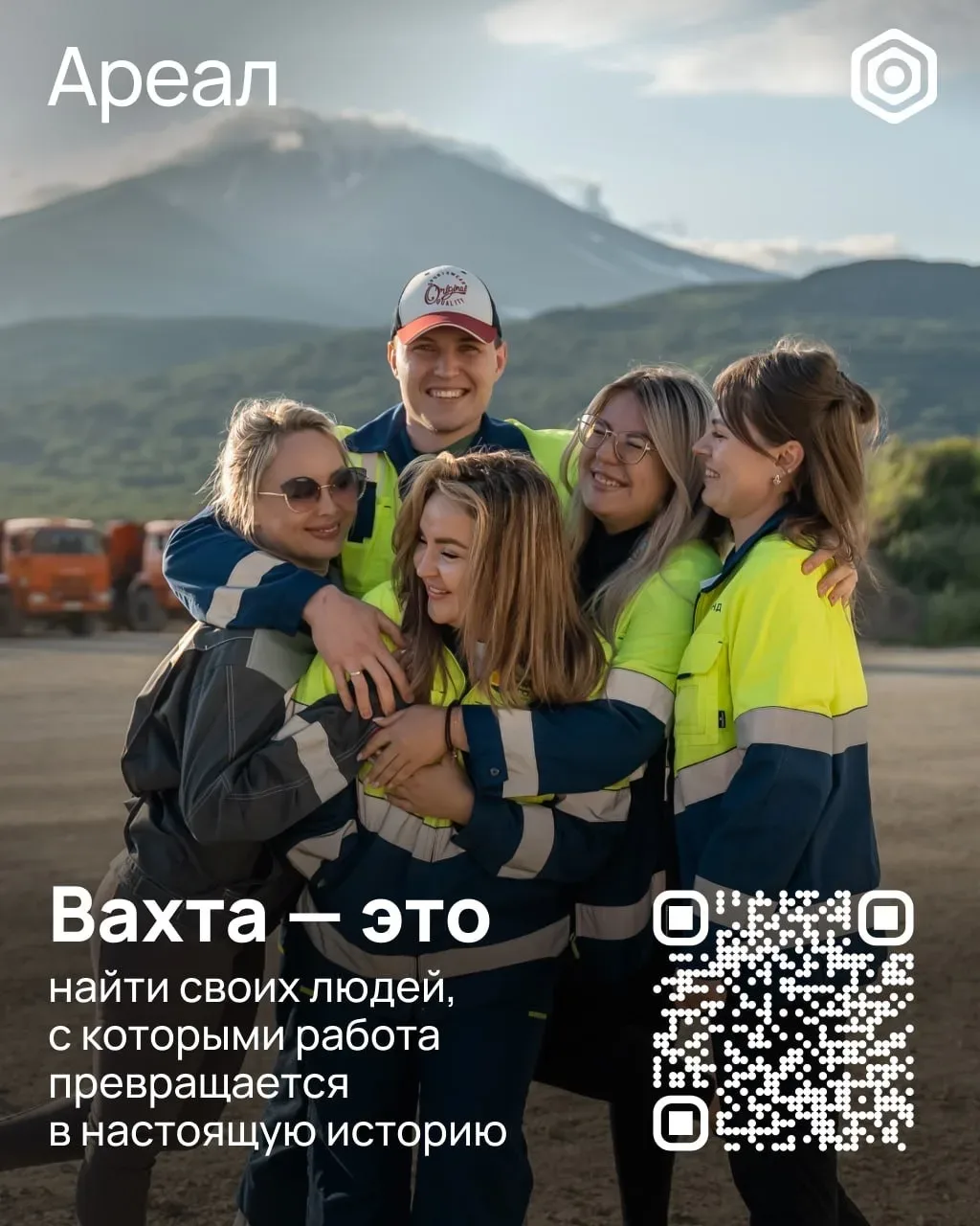🎉 Сегодня в России отмечается наш профессиональный праздник – День вахтовика!  💬 Коллеги из группы «