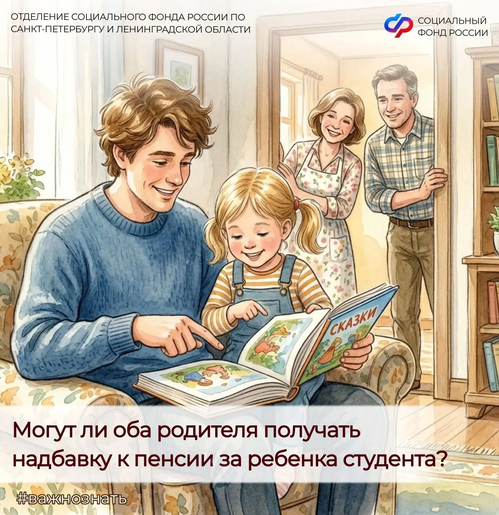 📌 Если родители-пенсионеры, то они могут получать надбавку к пенсии за одного и того ж...