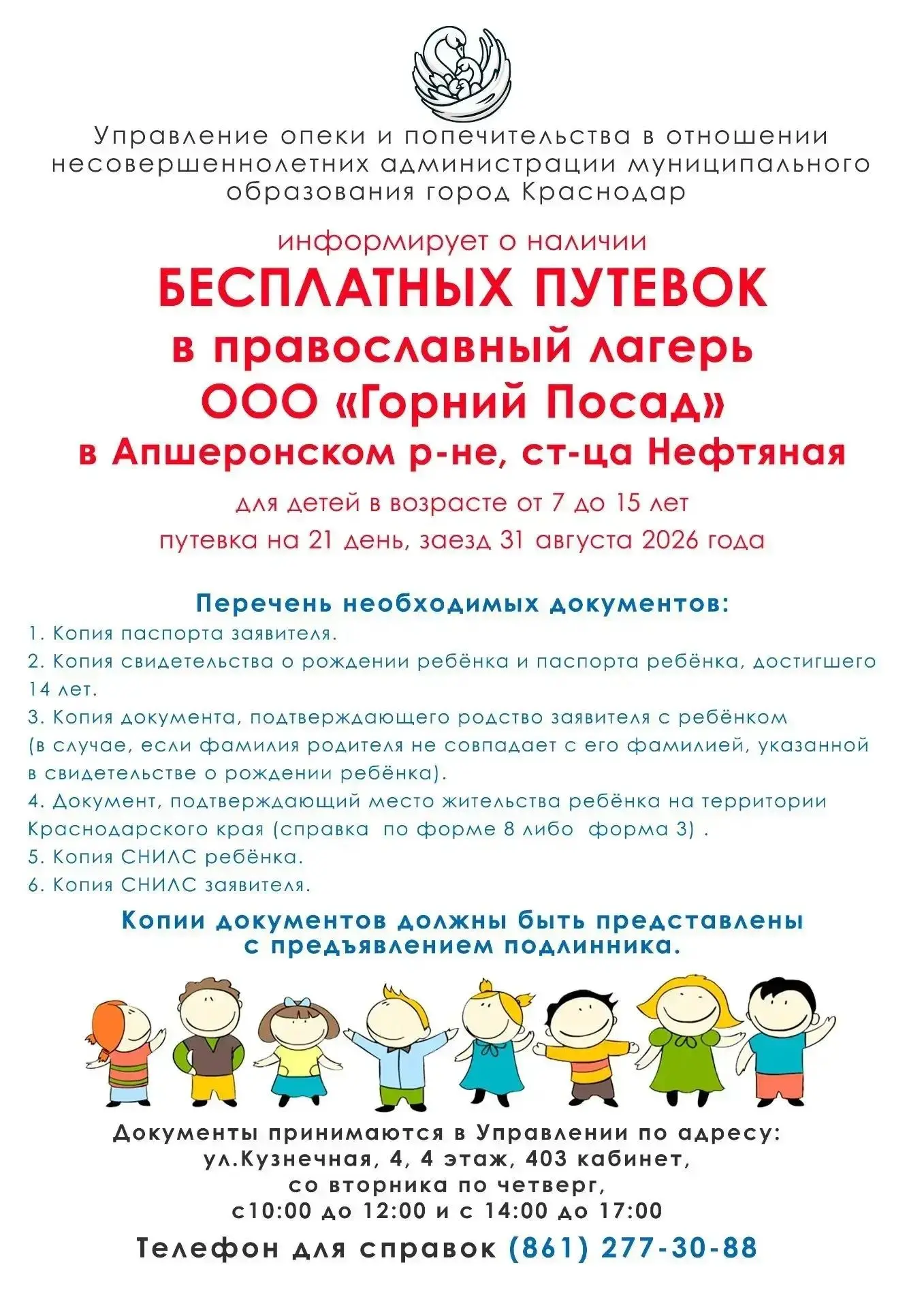 Подарите ребёнку незабываемый отдых абсолютно бесплатно!
