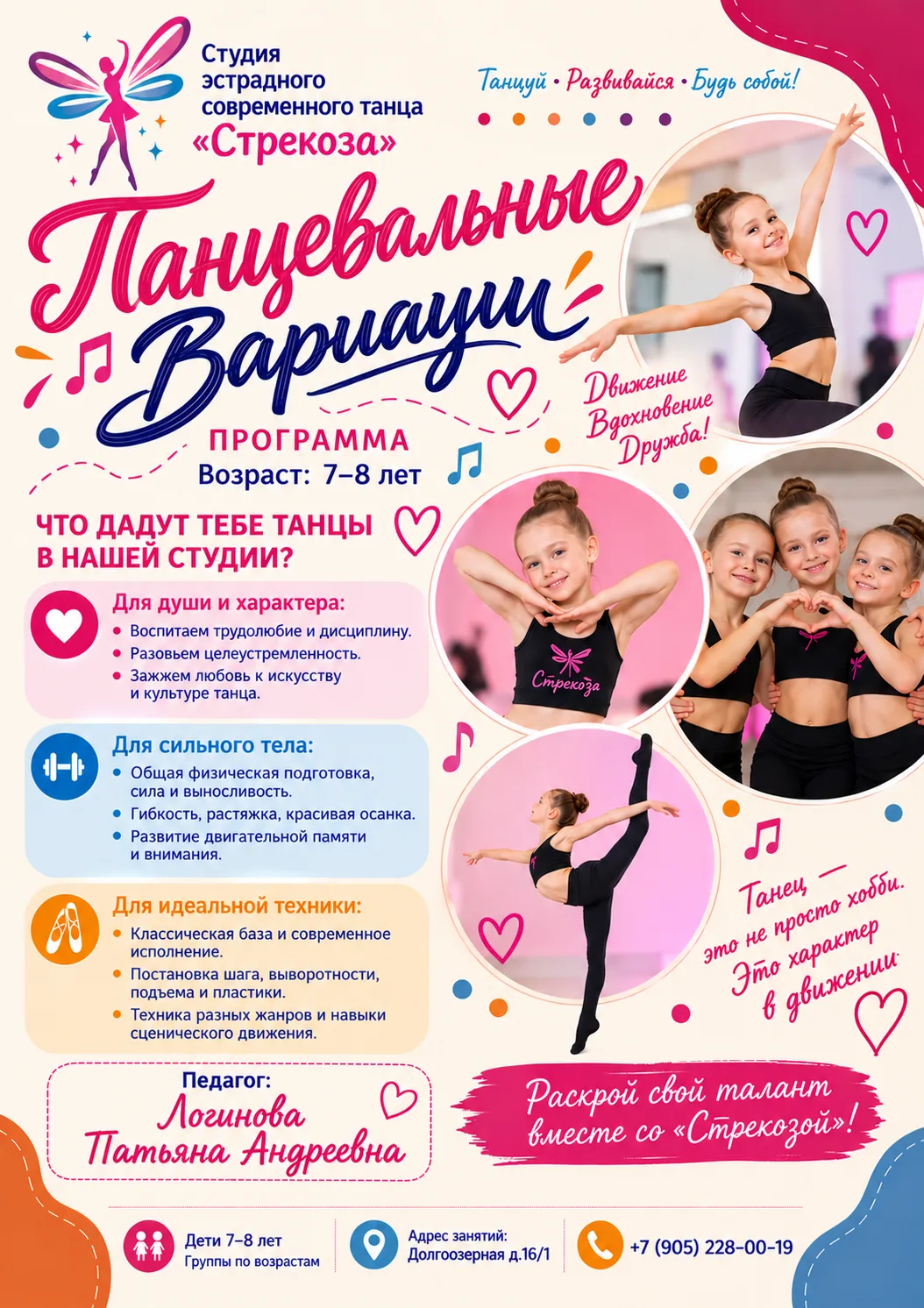 💃 Танцуй! Развивайся! Будь собой!