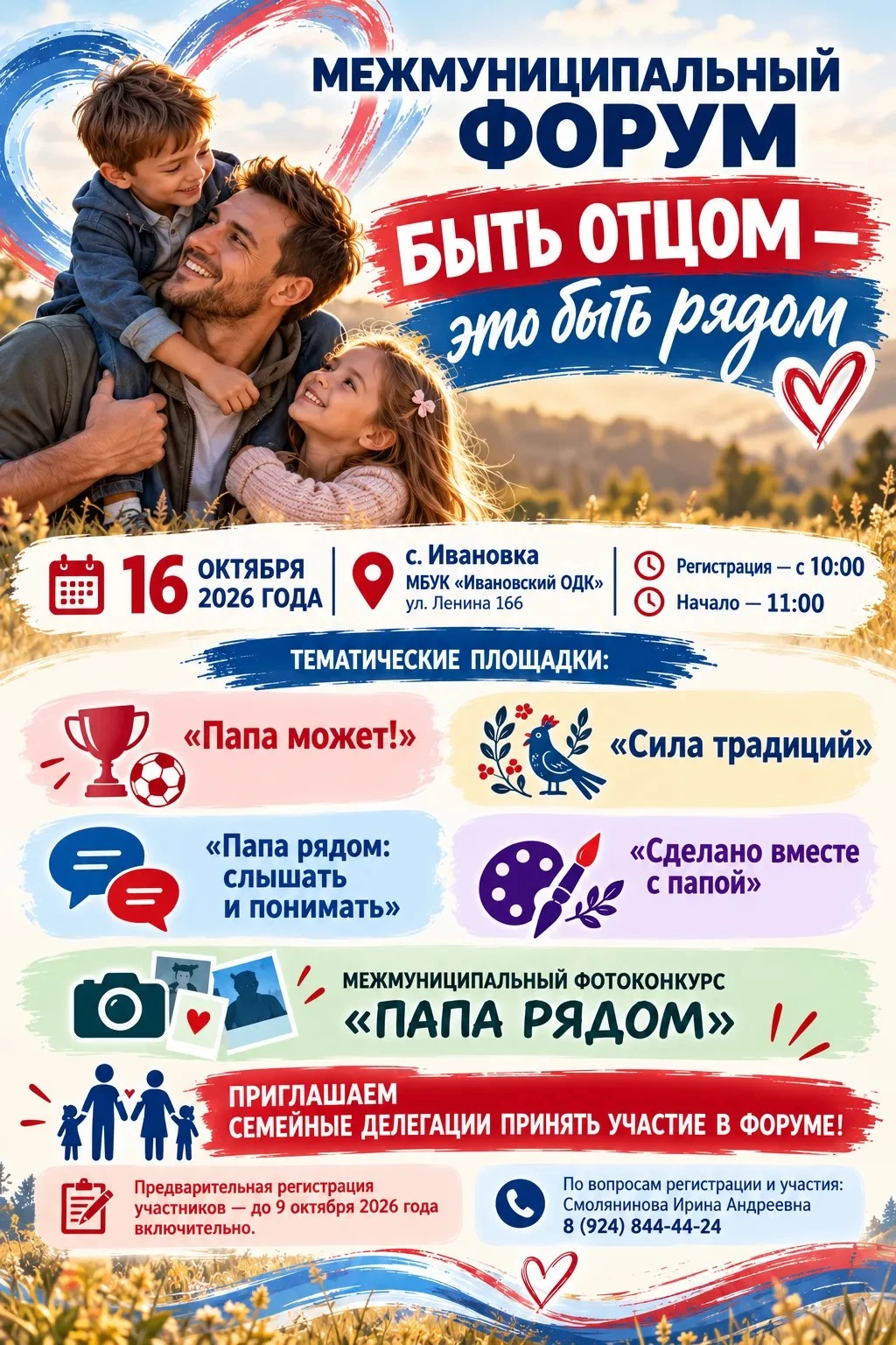 16 ноября в с. Ивановка Ивановского муниципального округа состоится