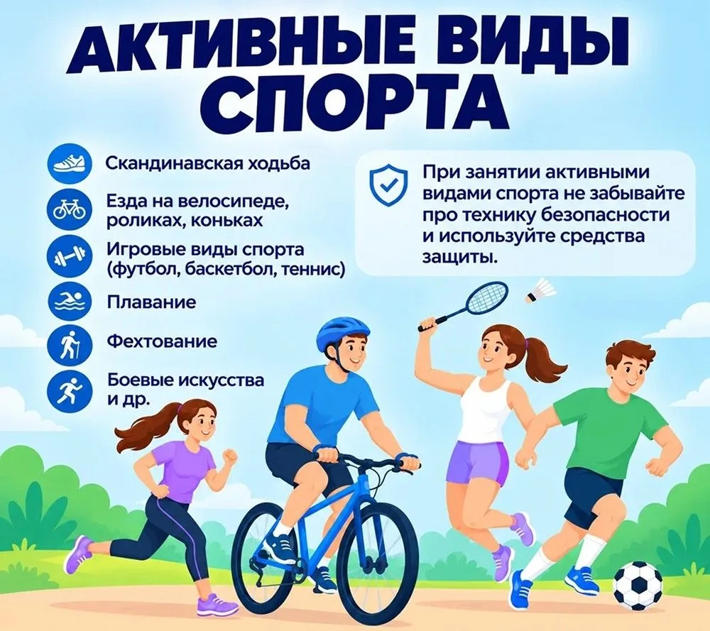 Неделя популяризации активных видов спорта