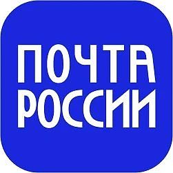 📋 Почта России