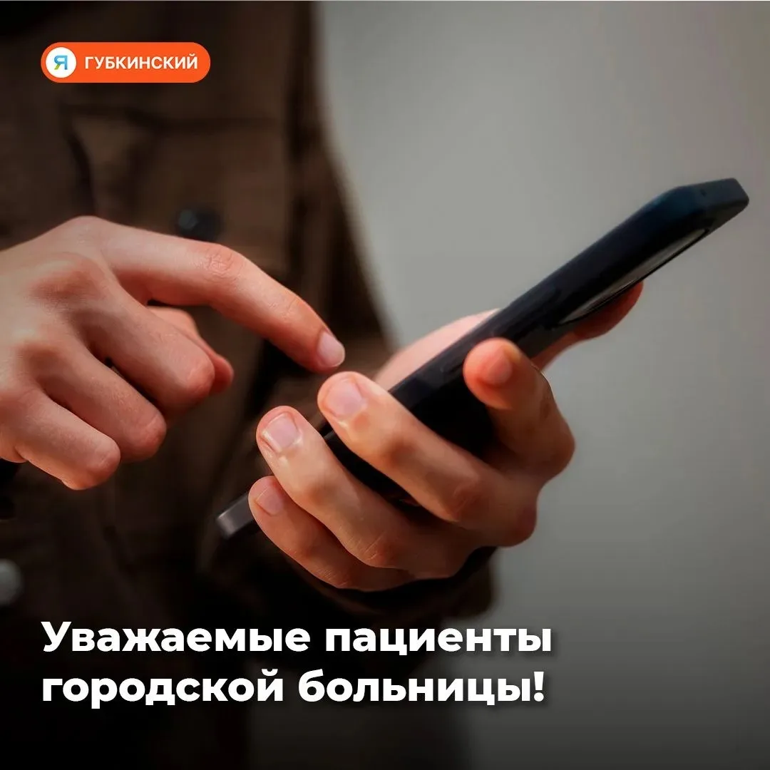 ⚠️ Уважаемые пациенты городской больницы!

По техническим причинам телефон контакт-центра временно н