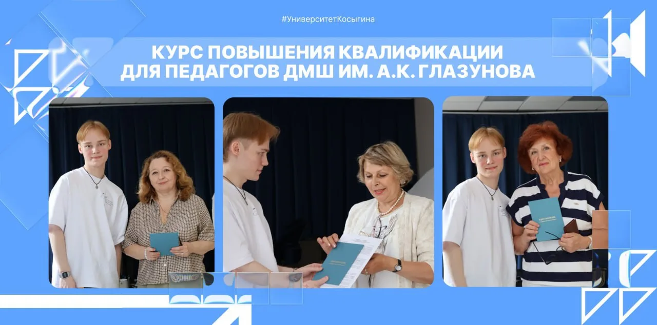 🔥 «Принципы прочтения барочных уртекстов» 

С 1 по 15 июня в Университете Косыгина прошло обучение 