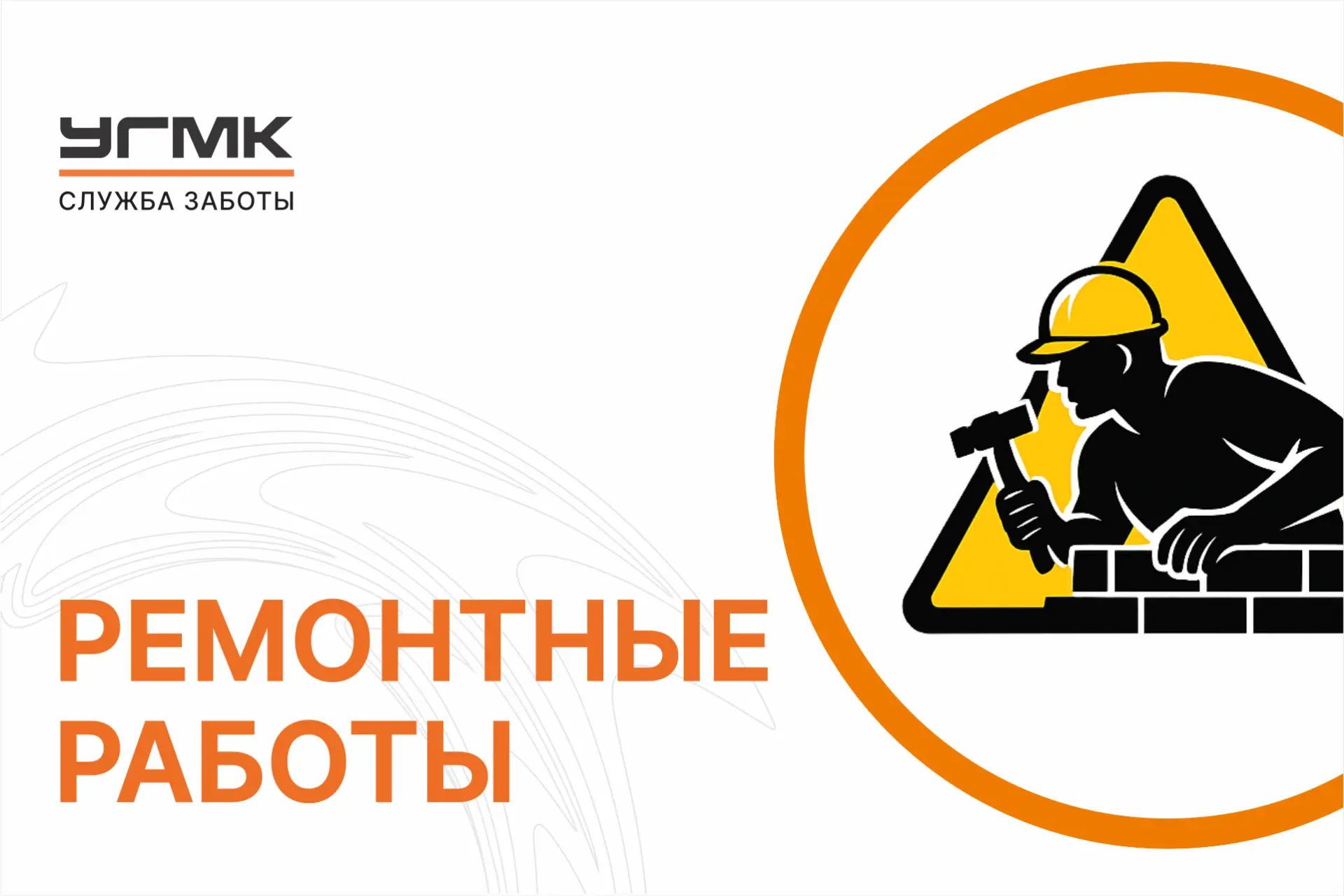ОТКЛЮЧЕНИЕ ХВС 
по адресам: пр. Космонавтов 108Б, 108В, 108Г

Информируем, 
сегодня, 10.06.2026 года