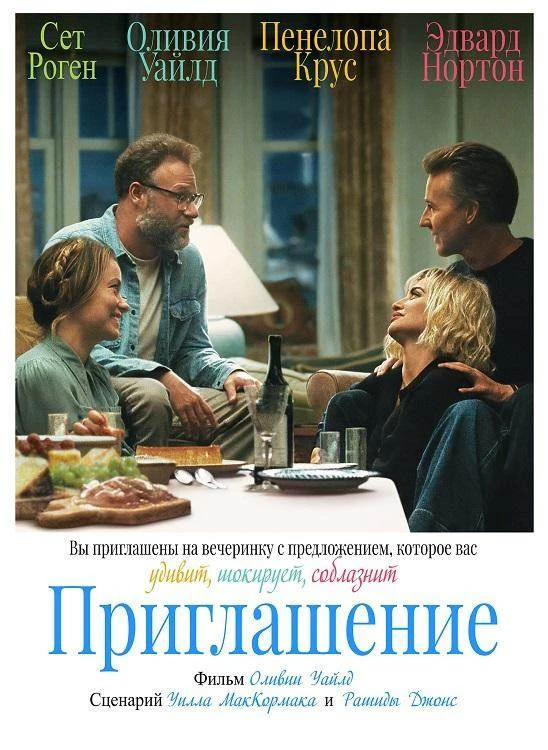 Название: Приглашение