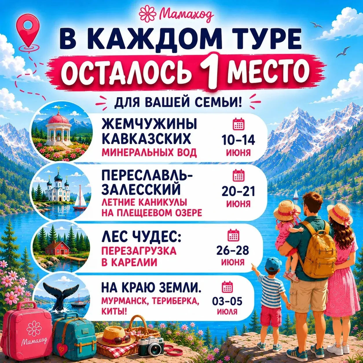 📢 Срочная новость из отдела путешествий Мамаход!