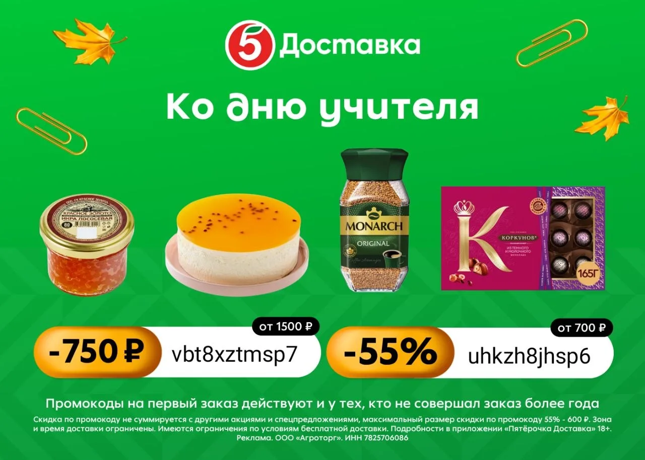 🔥Выгодные промокоды в Пятёрочка Доставка