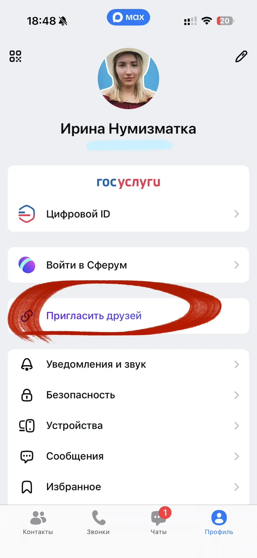 Как сделать короткую ссылку на себя в Максе?