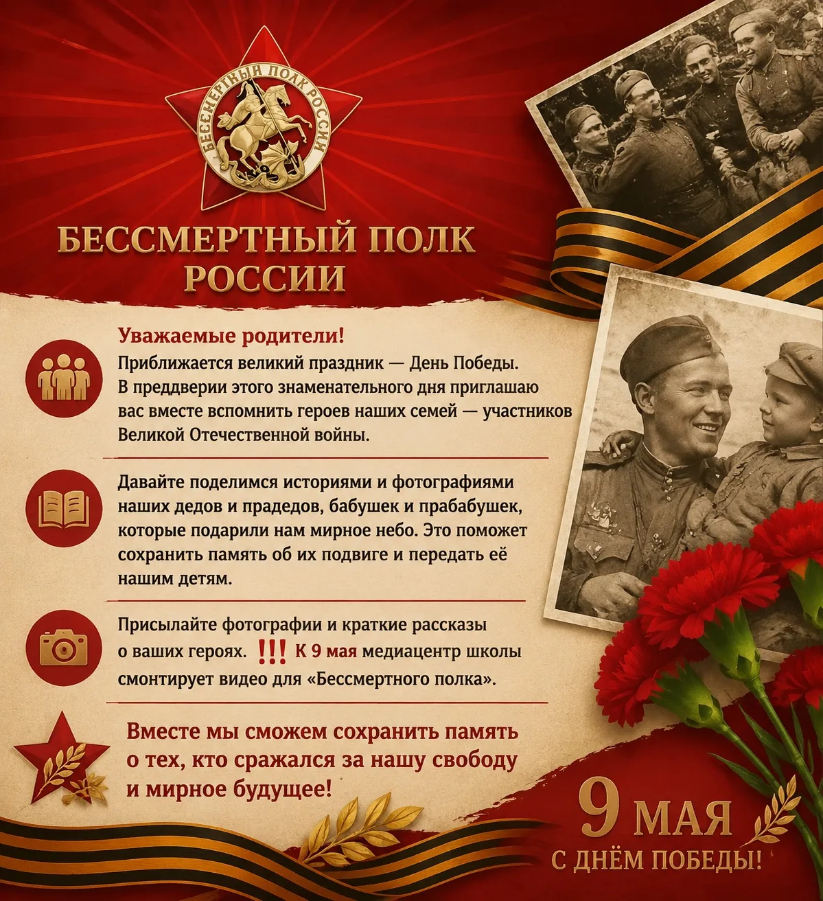 Уважаемые родители!