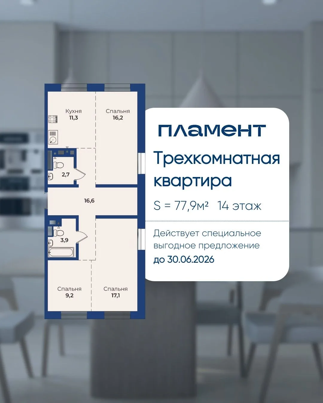 Трехкомнатная квартира 77,9 м² на 14 этаже✨

Окна выходят на три стороны света — запад, восток и сев