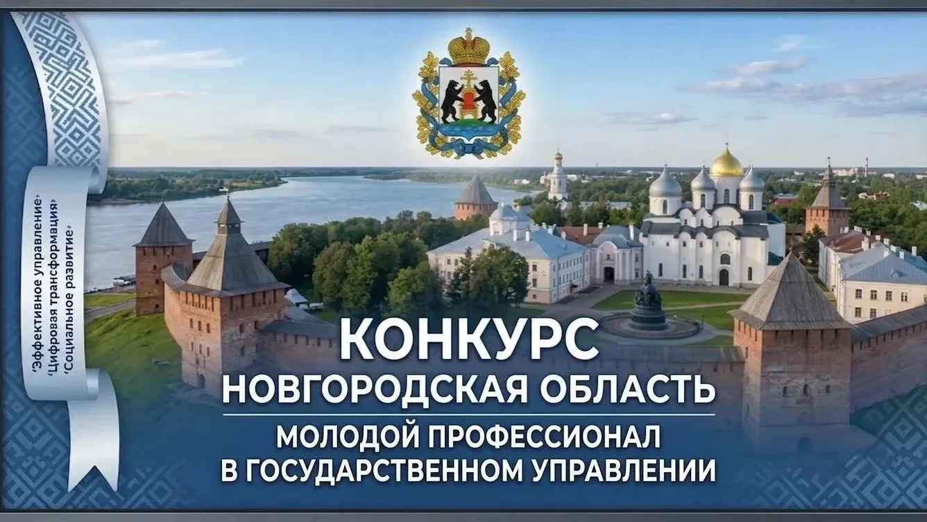 📣Стартовал приём заявок на участие в областном конкурсе «Молодой профессионал в госуда...