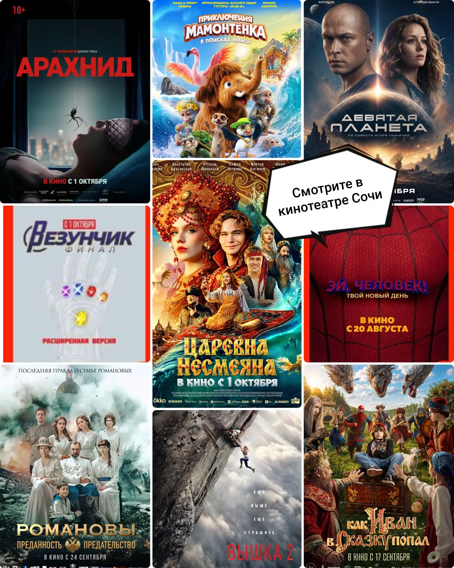 💥 Началась новая неделя новых премьер. Самое время пойти в кино! Ждём вас!