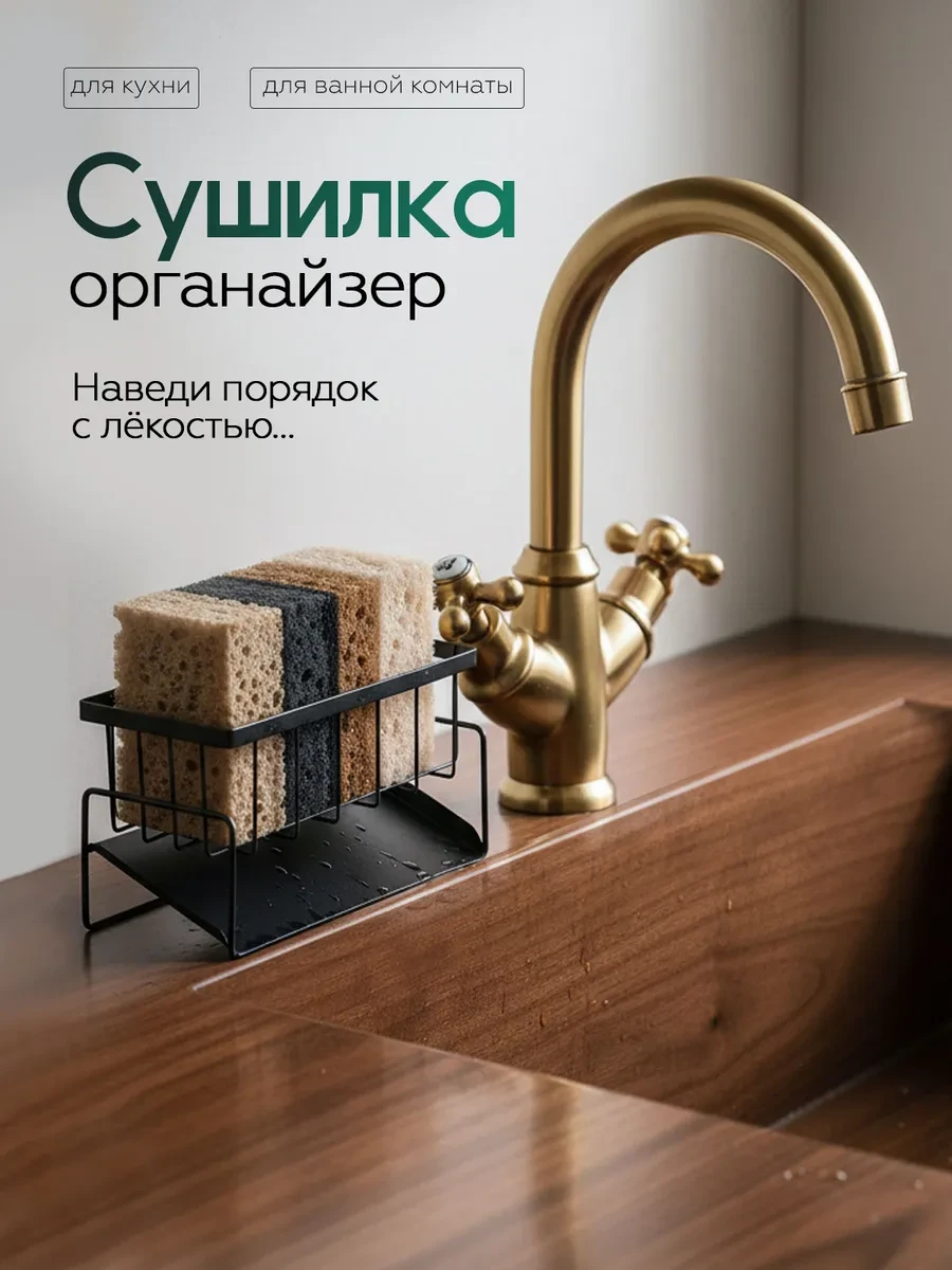 ⚡️ Подставка сушилка для губки на кухню