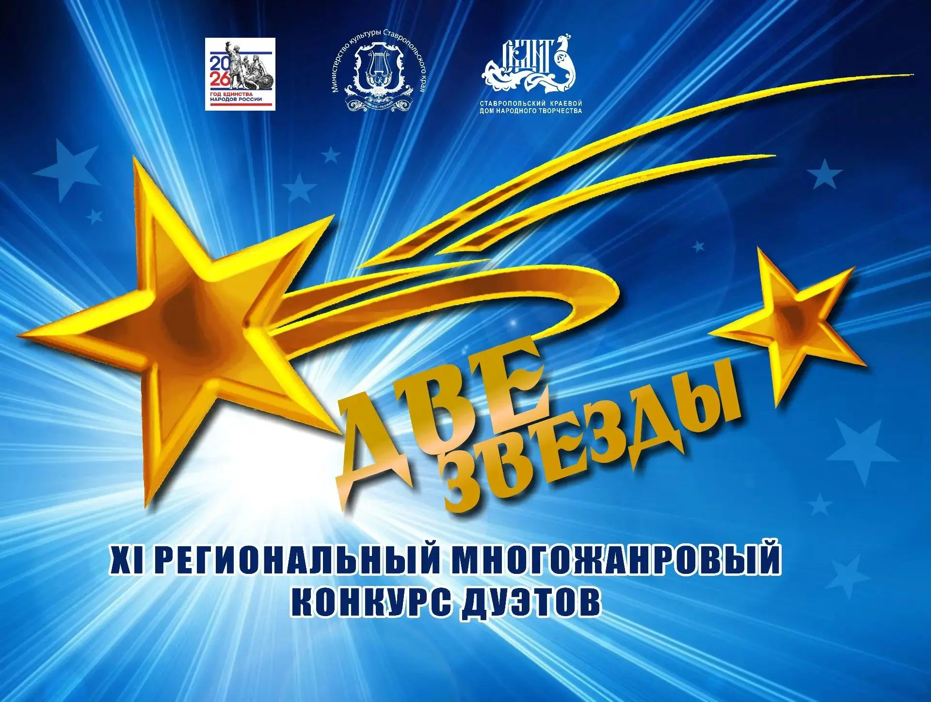 Сцена ждёт именно вас!