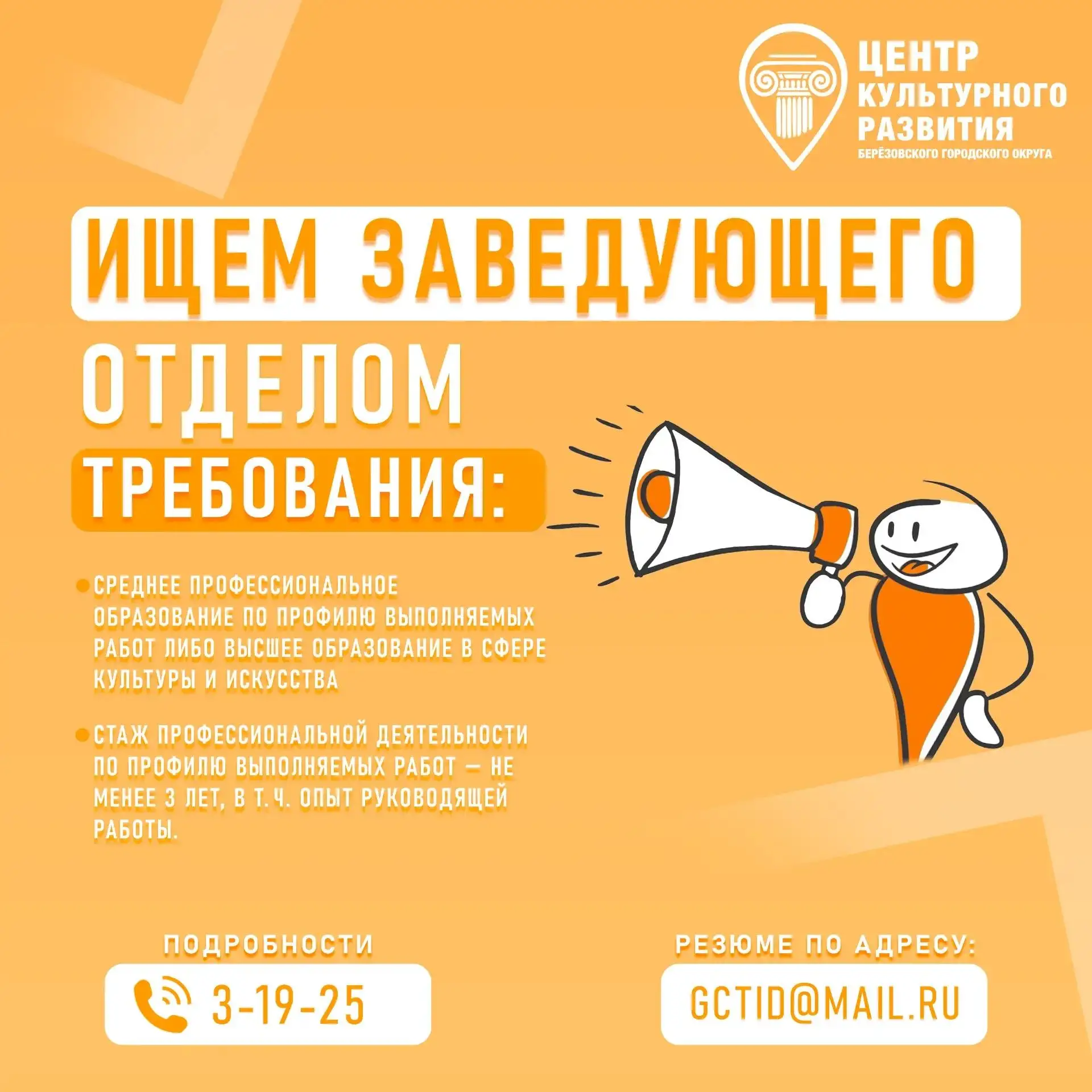Мы ищем заведующего отделом!