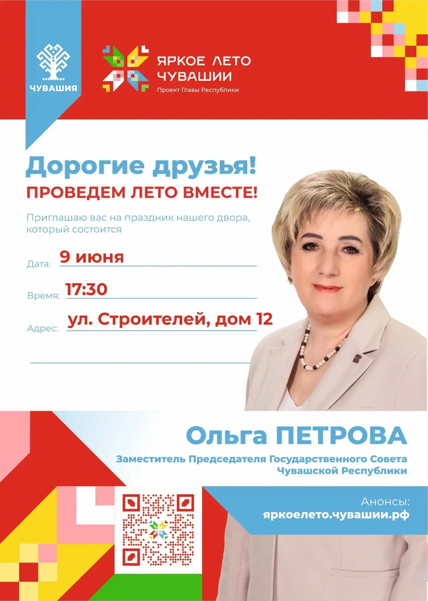 Дорогие жители микрорайона «Западный»!