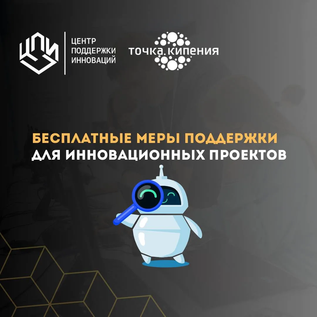 🚀Инновационным проектам - больше возможностей!