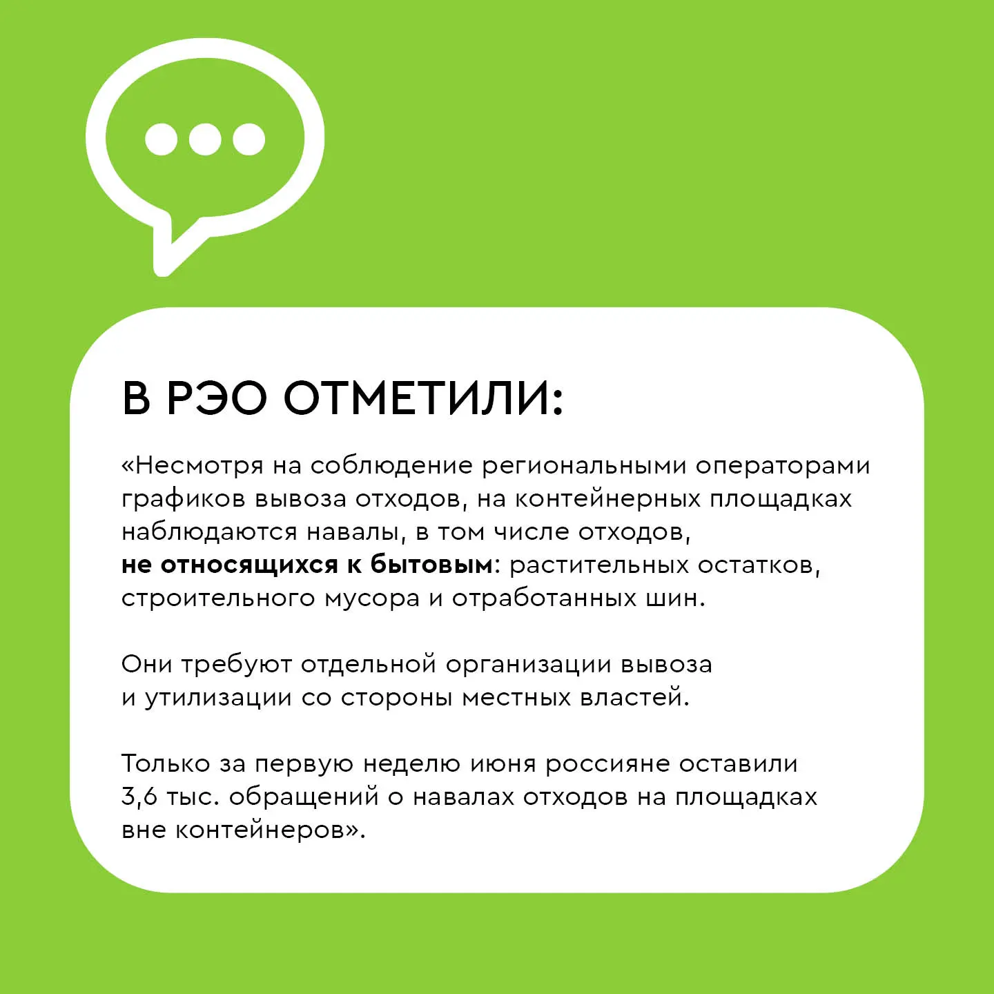 ♻Минприроды России будет бороться с навалами отходов на контейнерных площадках.

В ведомстве отметил