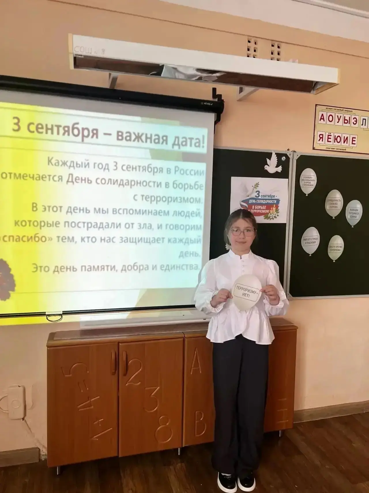 3 сентября — День солидарности в борьбе с терроризмом!