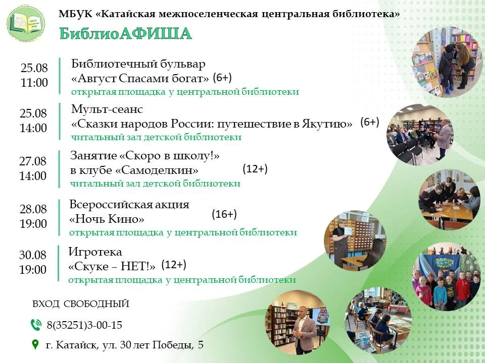 Центральная библиотека приглашает на свои мероприятия!