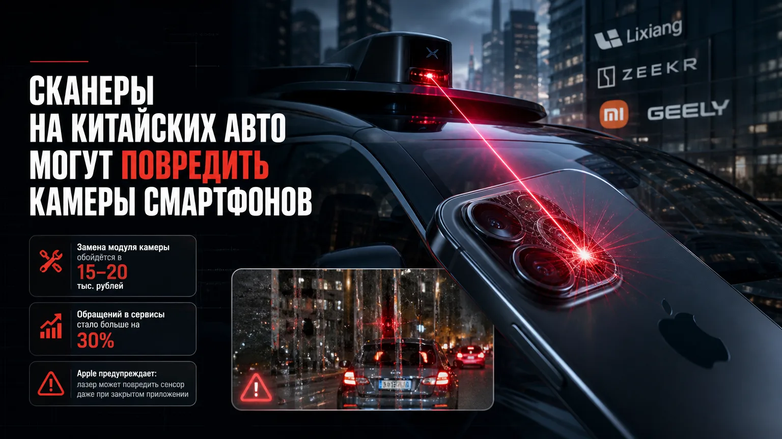 📱 Сканеры на китайских авто могут повредить камеры смартфонов