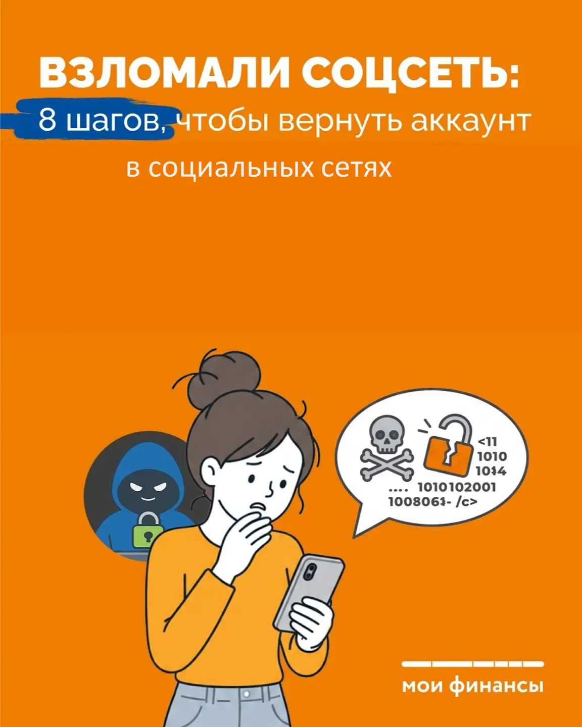 ВЗЛОМАЛИ СОЦСЕТЬ: