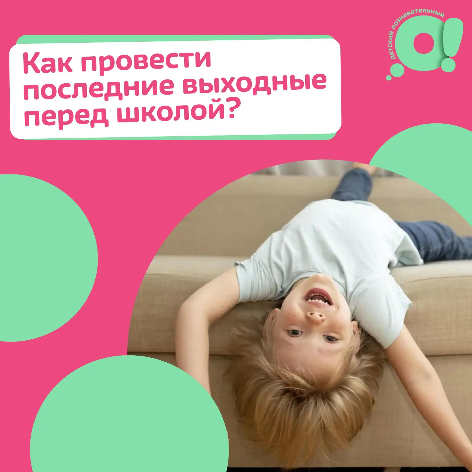До школы — всего неделя⏰