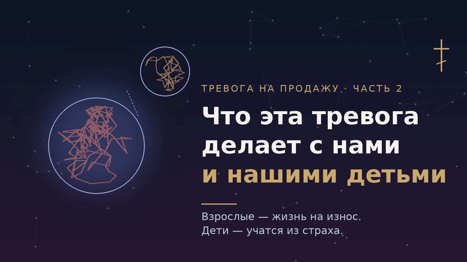 Дети: учиться из страха