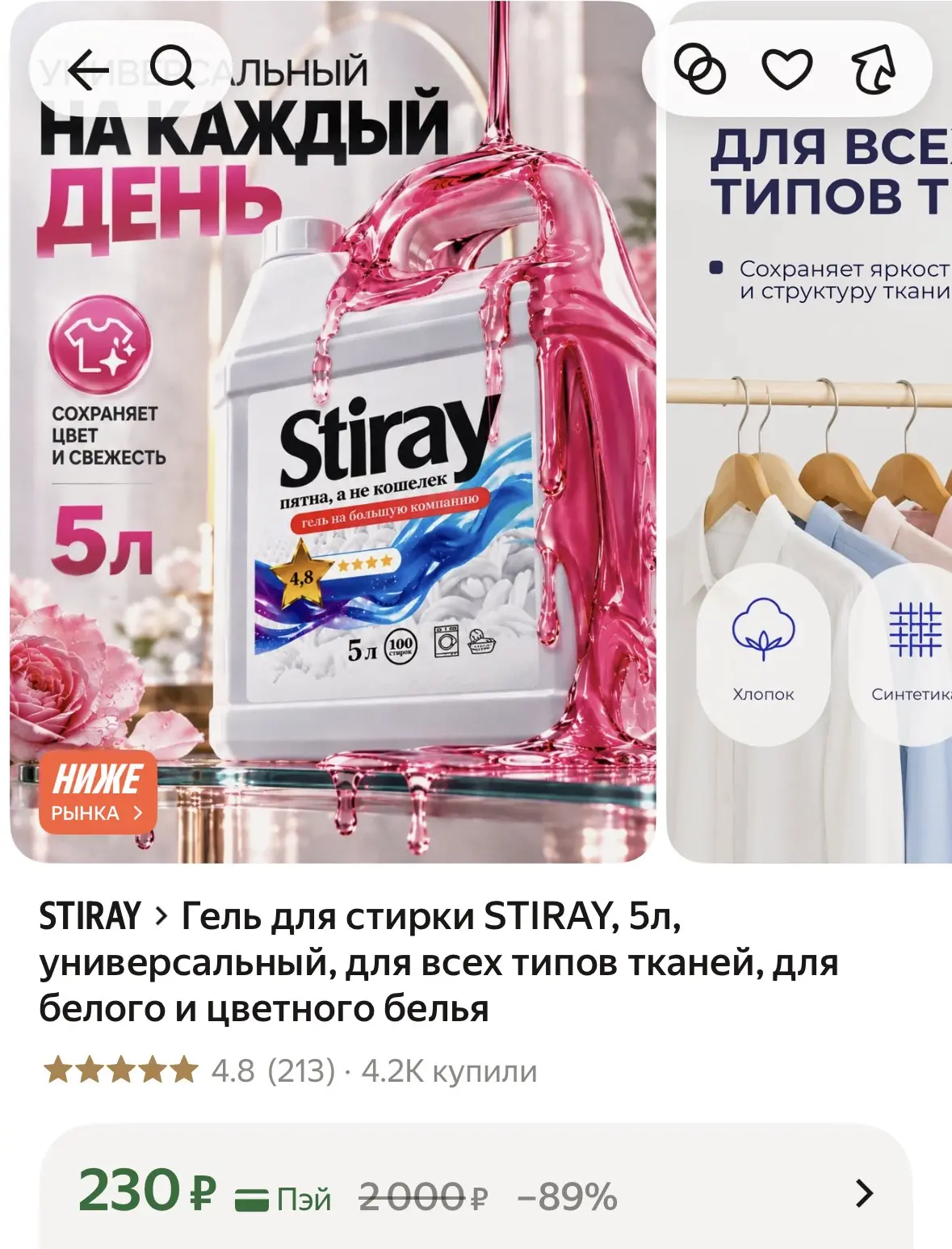 Гель для стирки STIRAY, 5л, универсальный, для всех типов тканей, для белого и цветного...
