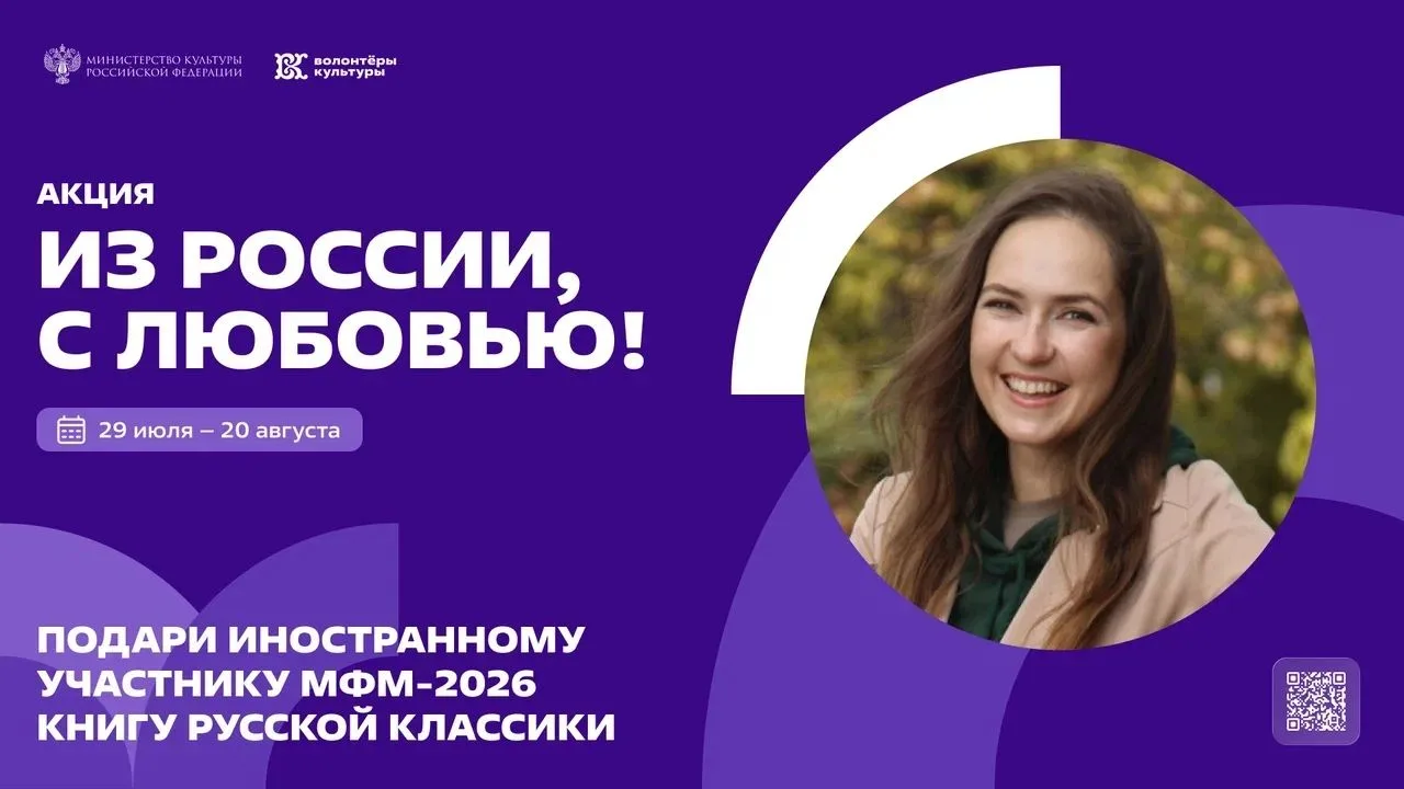 Станьте послом русской литературы!

Министерство культуры Российской Федерации и Всероссийское общес